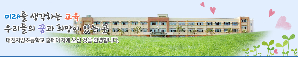 변화하는 학교 아이디들에게 희망을 주는 고성교육