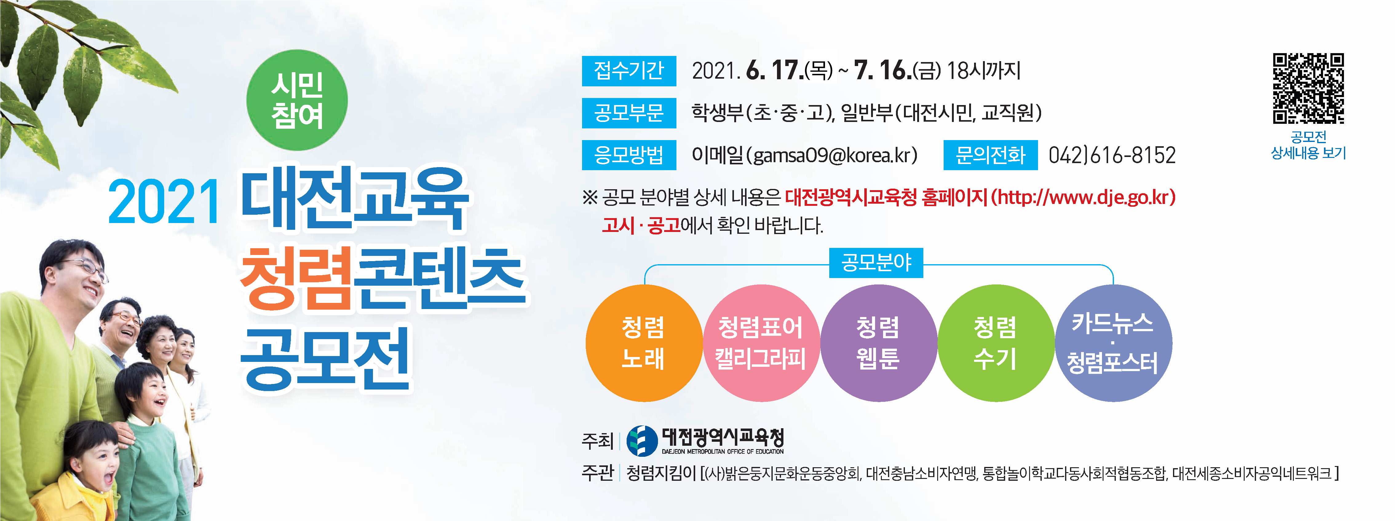 [자양초] 대전광역시교육청 감사관_청렴콘텐츠공모전